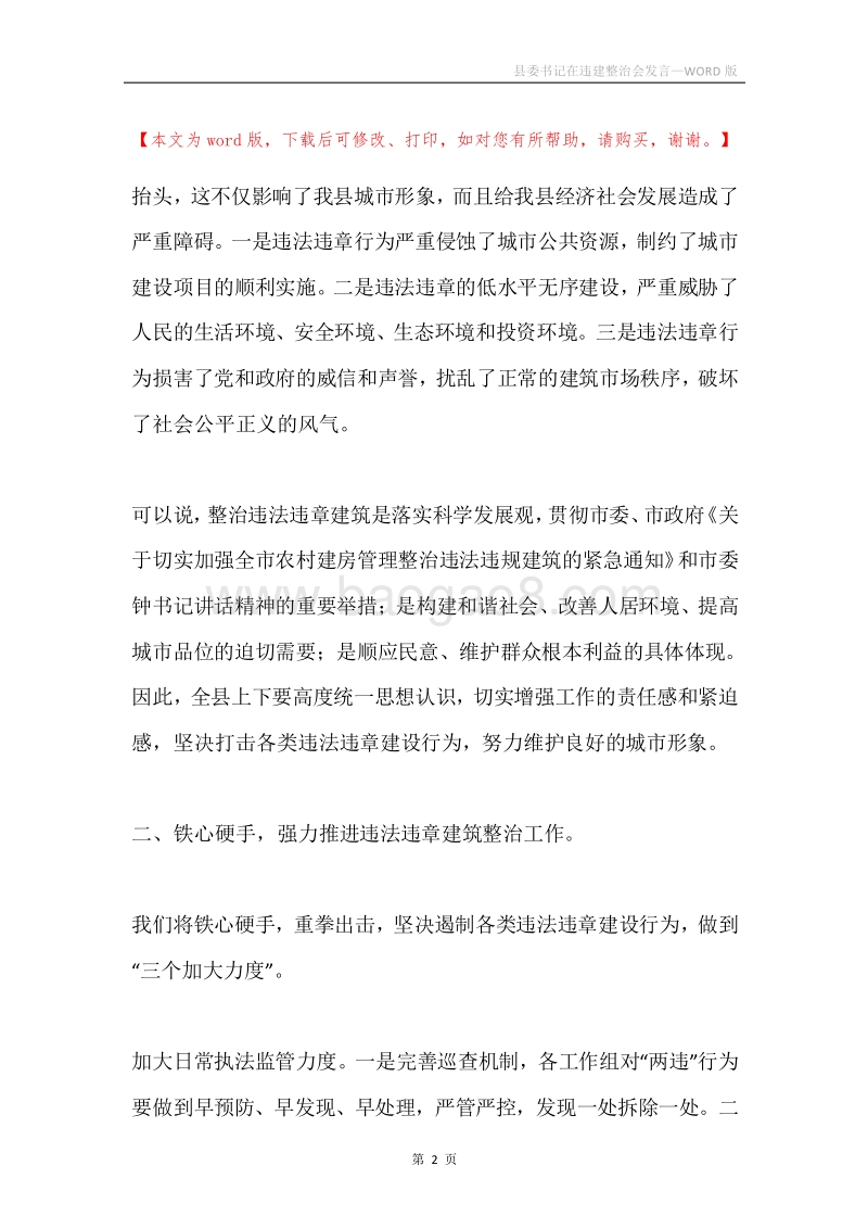 县委书记在违建整治会发言.docx_第2页