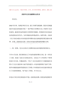 县委书记在违建整治会发言.docx