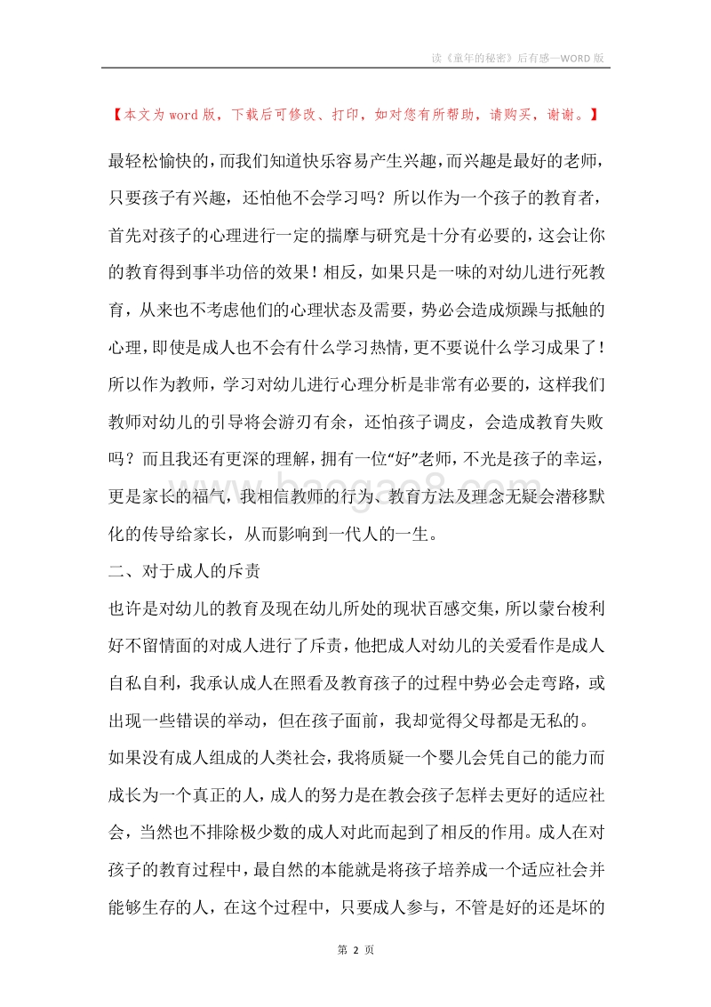 读《童年的秘密》后有感.docx_第2页
