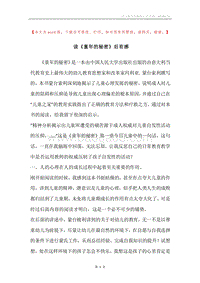 读《童年的秘密》后有感.docx