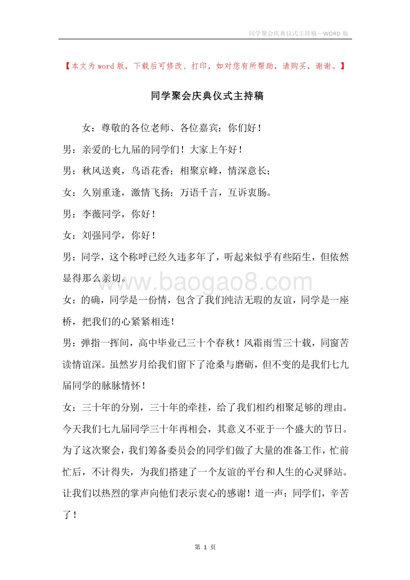 同学聚会庆典仪式主持稿.docx_第1页