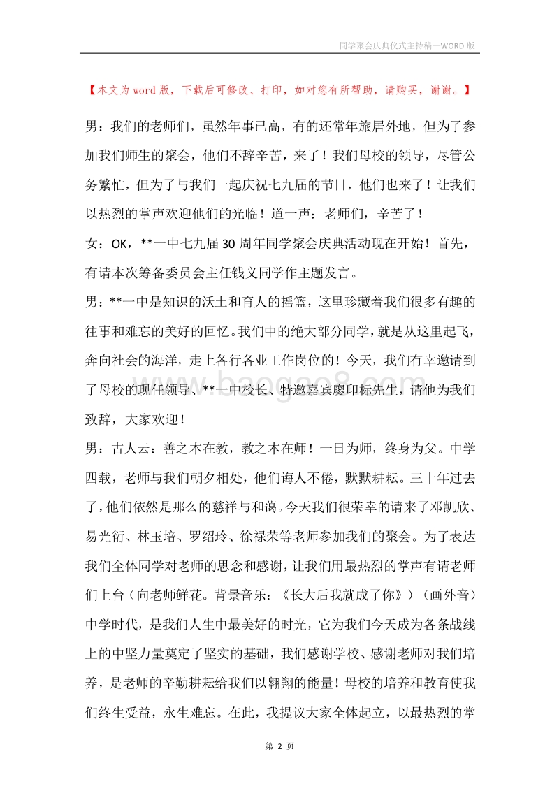 同学聚会庆典仪式主持稿.docx_第2页