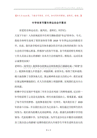 中学体育节暨冬季运动会开幕词.docx