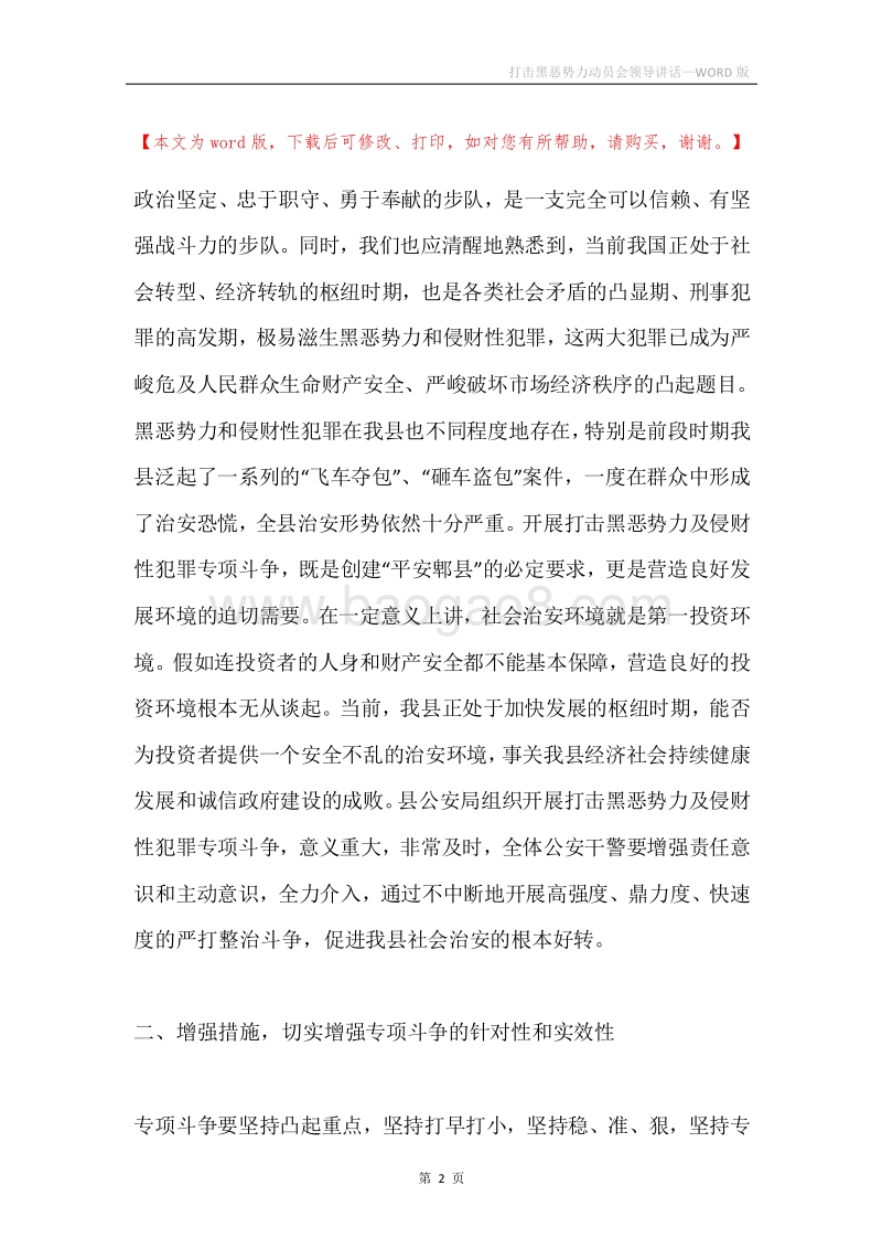 打击黑恶势力动员会领导讲话.docx_第2页