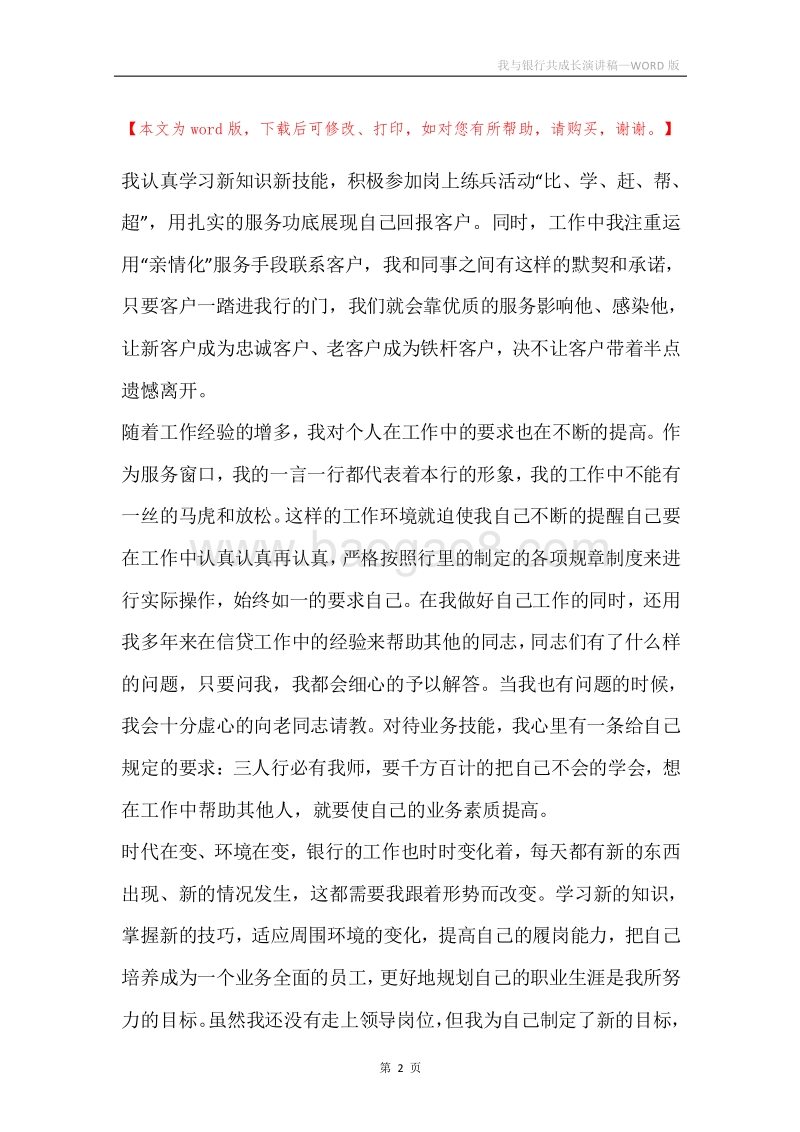 我与银行共成长演讲稿.docx_第2页
