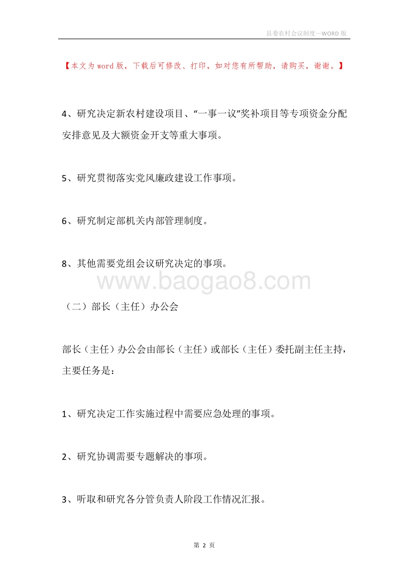 县委农村会议制度.docx_第2页
