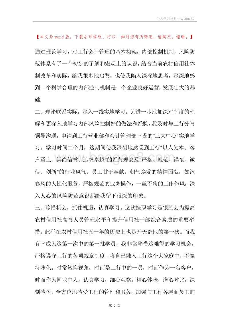 个人学习材料.docx_第2页