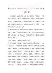个人学习材料.docx