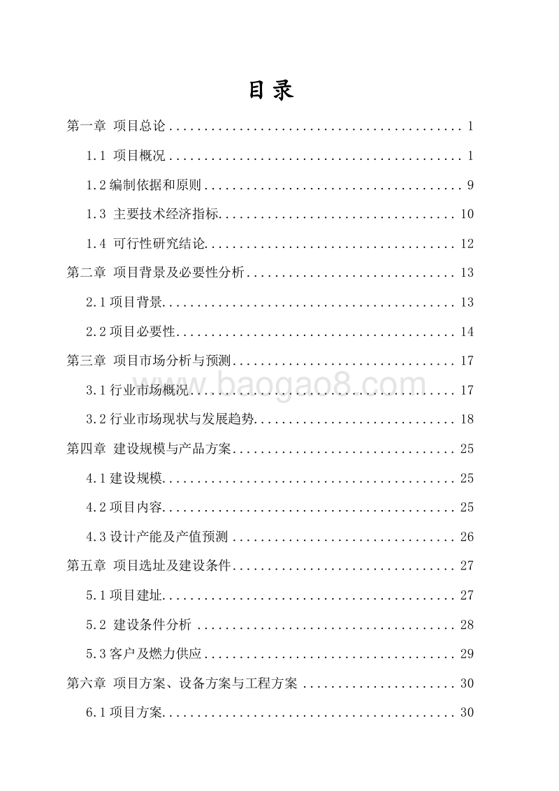 影视动漫传媒项目可行性研究报告.doc_第2页