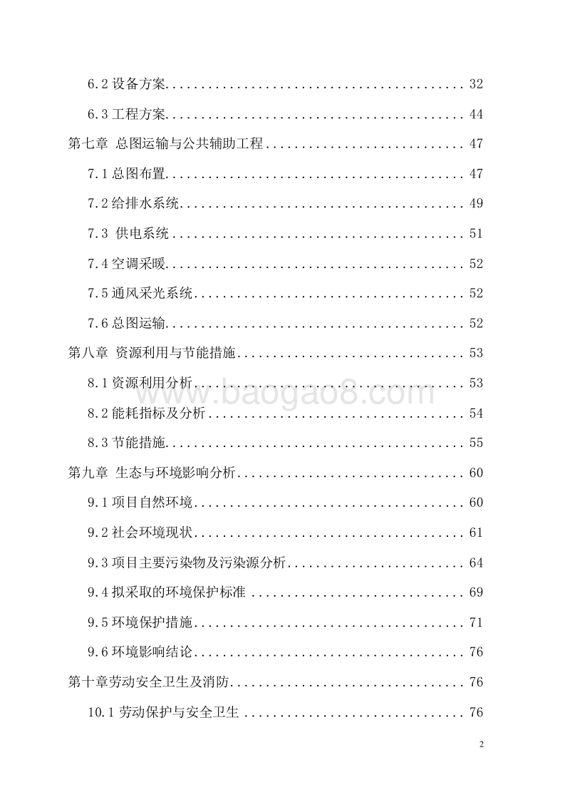 影视动漫传媒项目可行性研究报告.doc_第3页