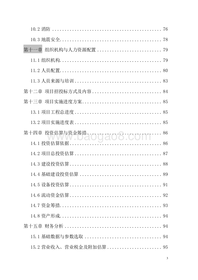 影视动漫传媒项目可行性研究报告.doc_第4页