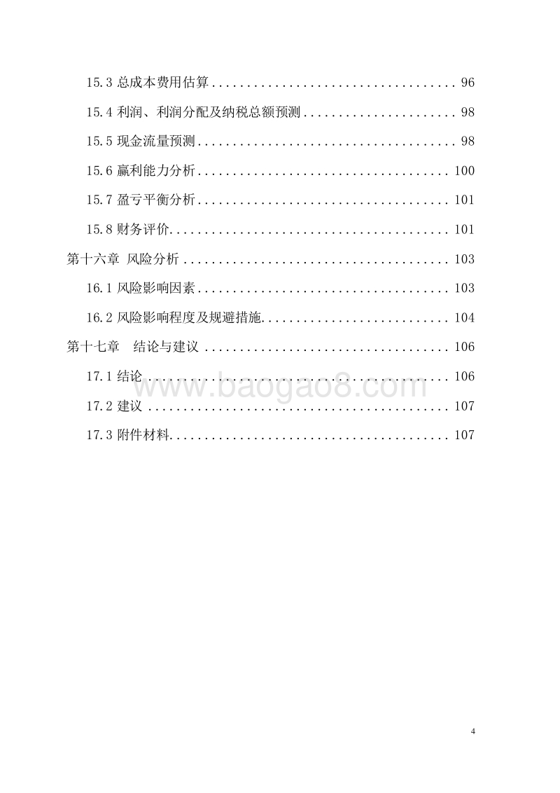 影视动漫传媒项目可行性研究报告.doc_第5页