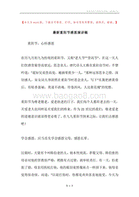 最新重阳节感恩演讲稿.docx