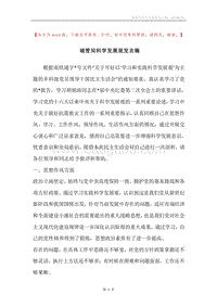 城管局科学发展观发言稿.docx