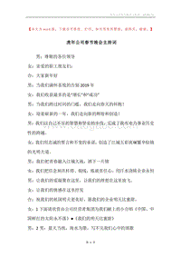 虎年公司春节晚会主持词.docx