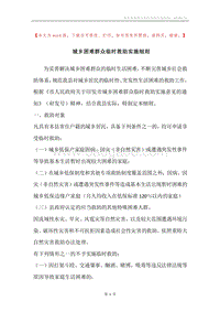 城乡困难群众临时救助实施细则.docx