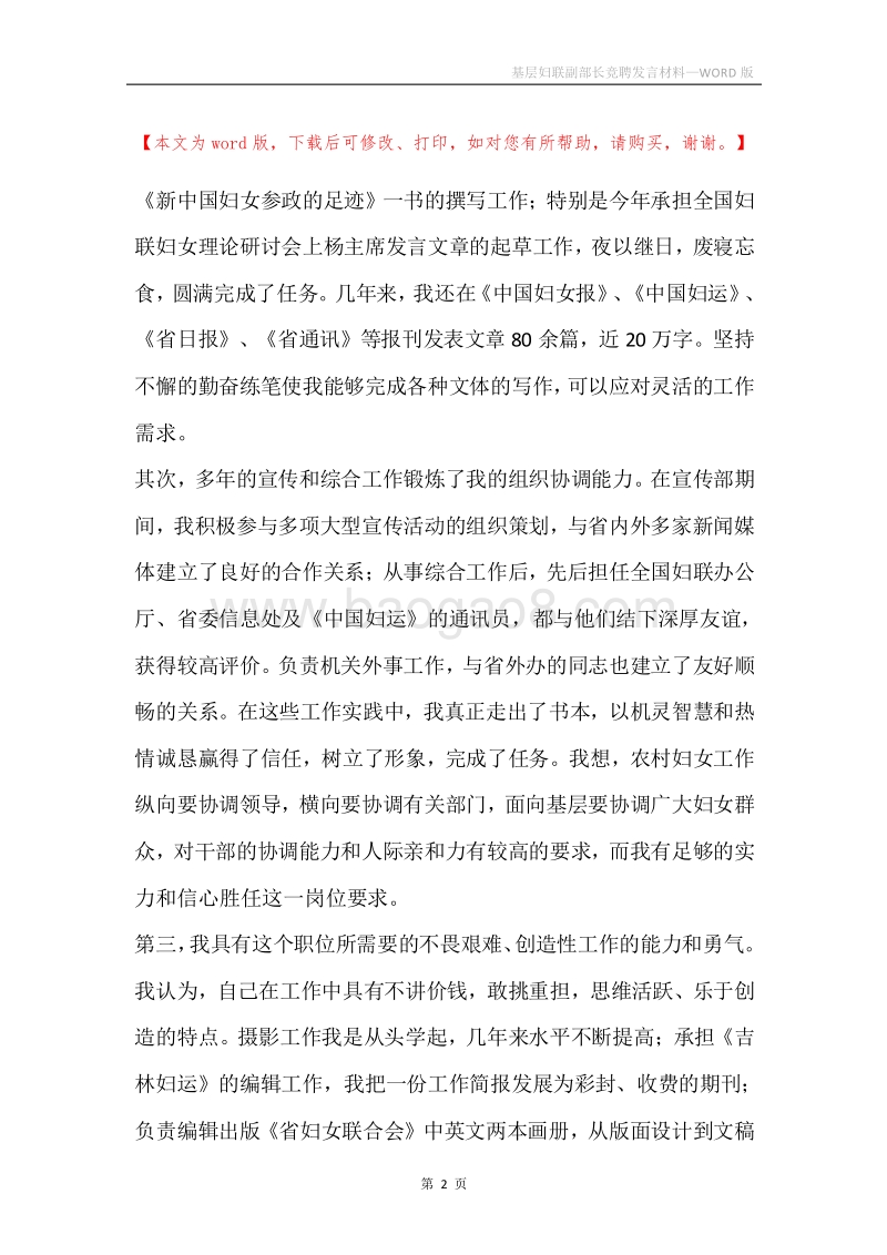 基层妇联副部长竞聘发言材料.docx_第2页