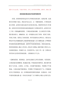 找准差距推进经济发展考察材料.docx