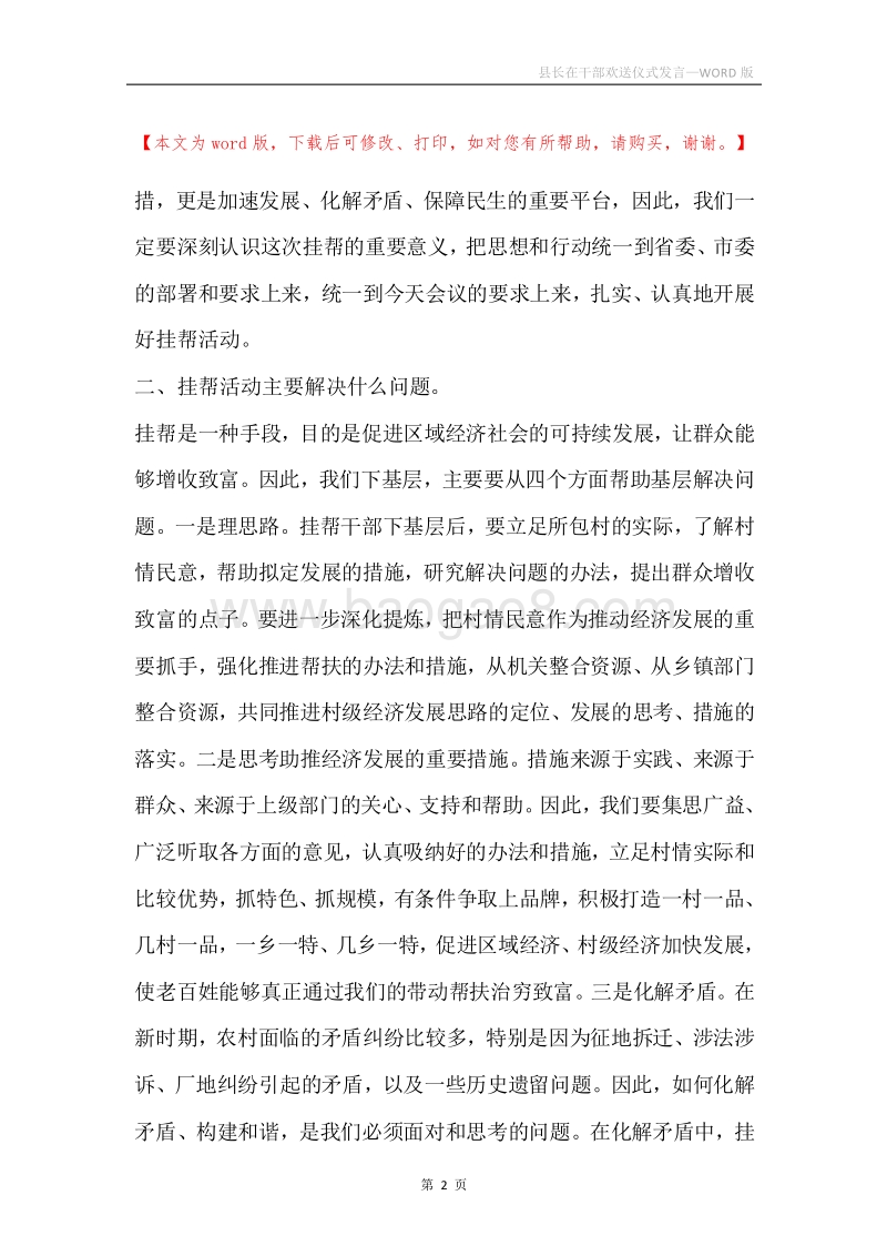 县长在干部欢送仪式发言.docx_第2页