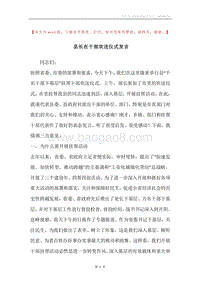 县长在干部欢送仪式发言.docx