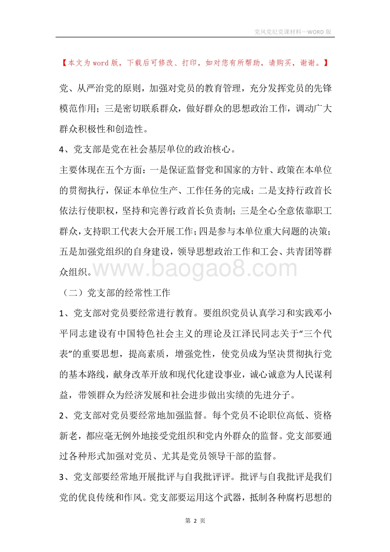 党风党纪党课材料.docx_第2页