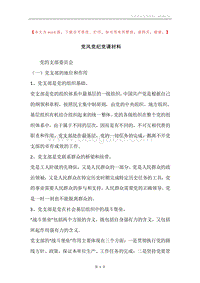 党风党纪党课材料.docx