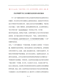 历史学视野下的三农问题历史的沉积与现代趋向.docx