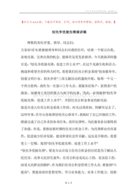 创先争优做先锋演讲稿.docx