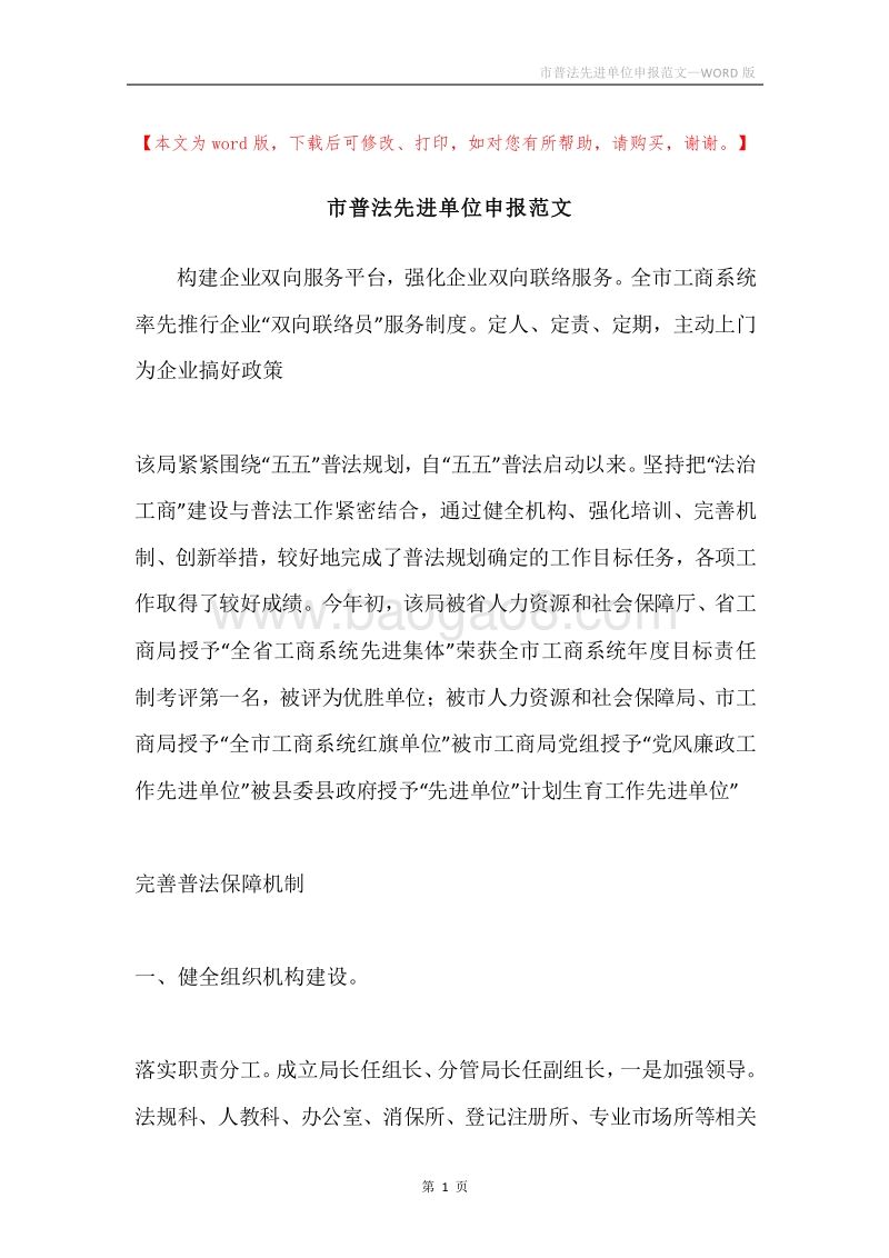 市普法先进单位申报范文.docx_第1页
