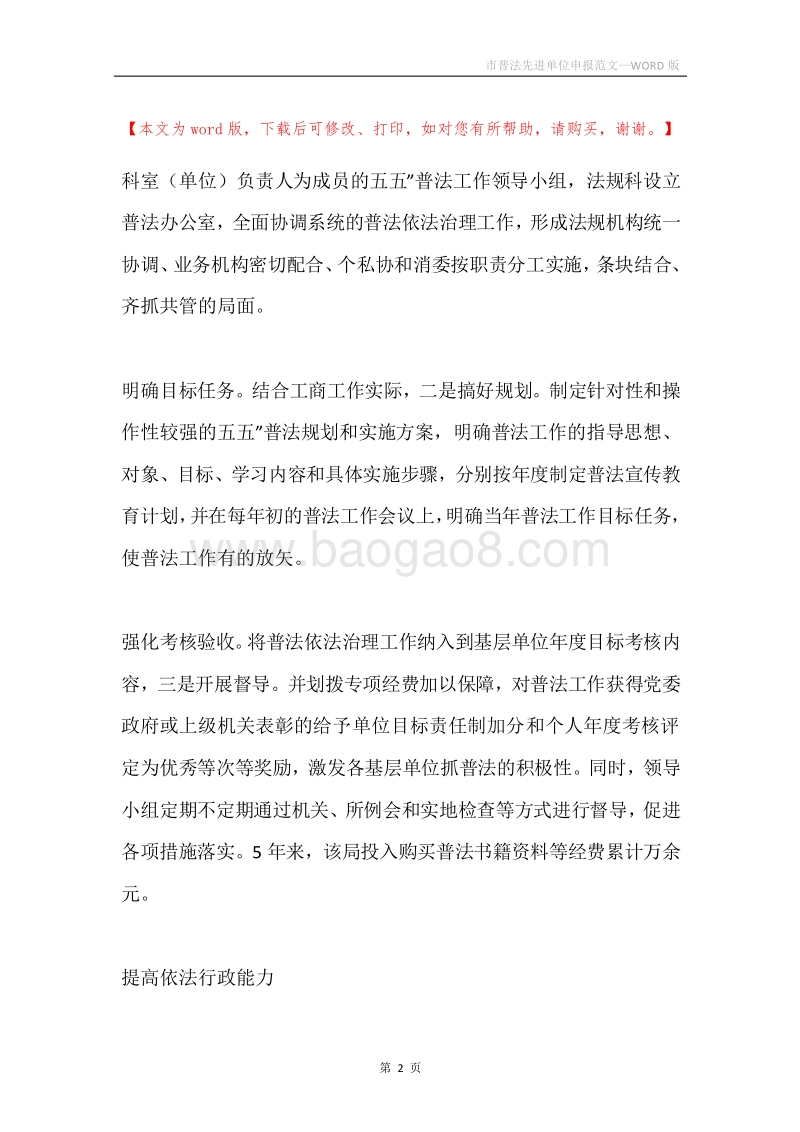 市普法先进单位申报范文.docx_第2页