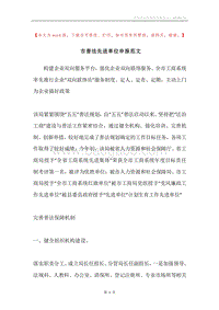 市普法先进单位申报范文.docx