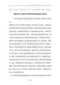 国税局学习实践科学发展观推进效能建设心得体会.docx