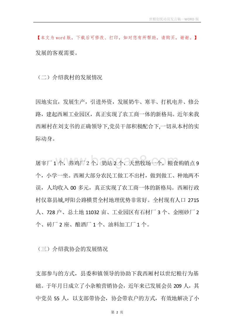 世粮创优动员发言稿.docx_第2页