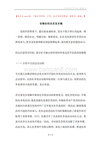 世粮创优动员发言稿.docx