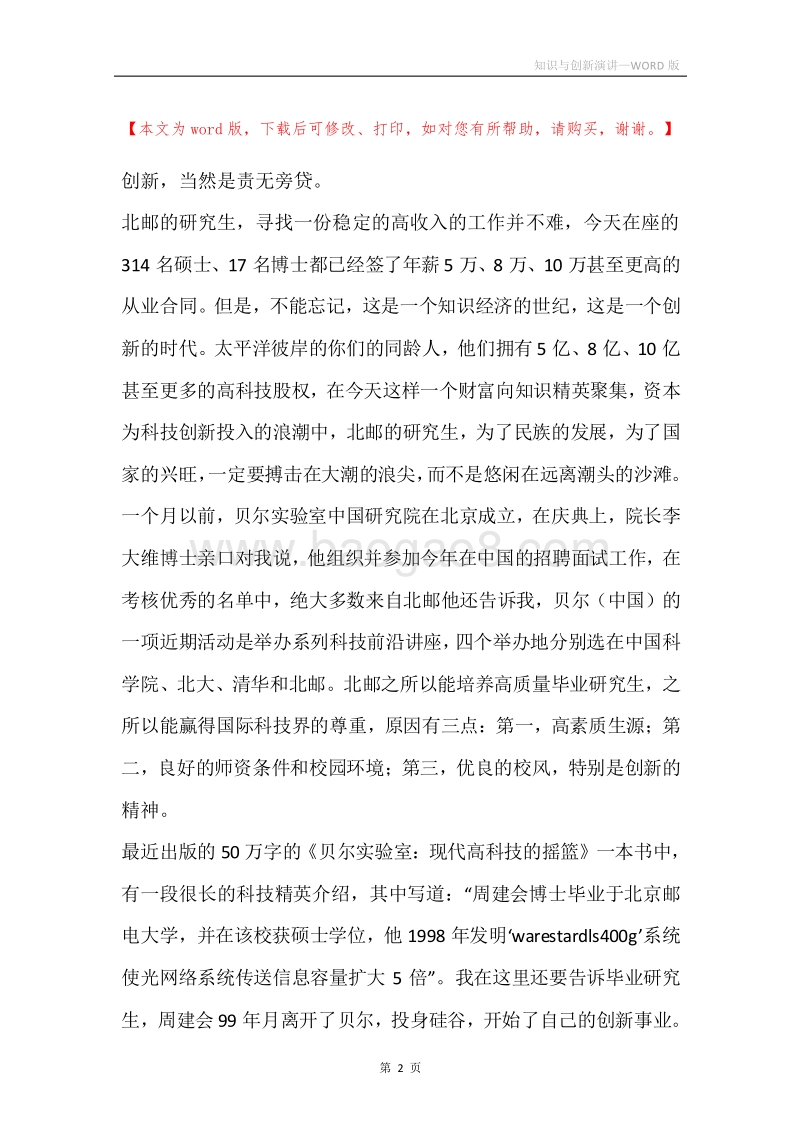 知识与创新演讲.docx_第2页