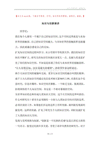 知识与创新演讲.docx