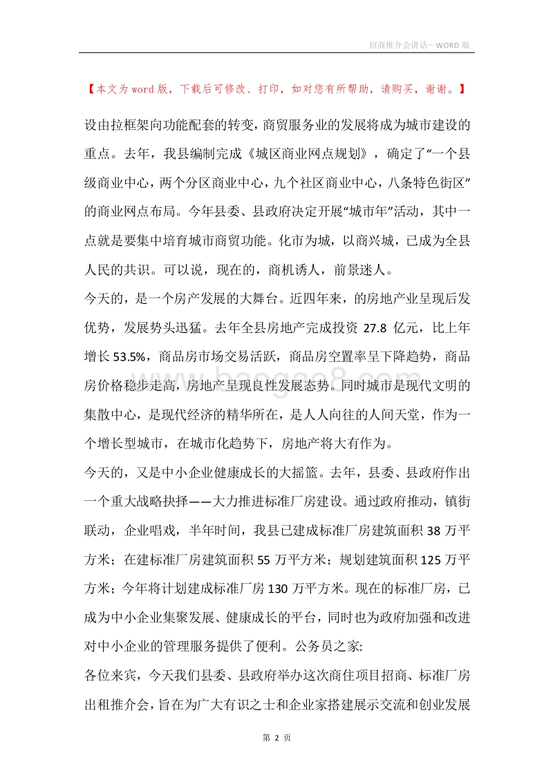 招商推介会讲话.docx_第2页