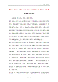 招商推介会讲话.docx