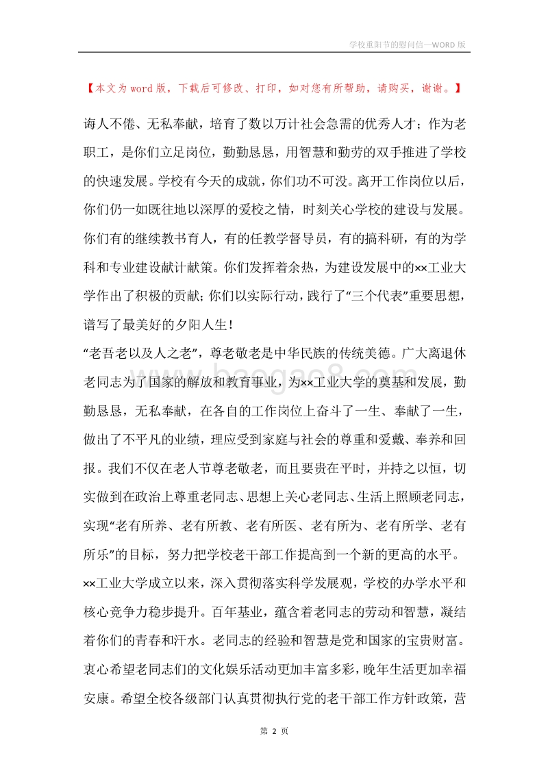 学校重阳节的慰问信.docx_第2页