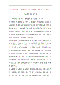 学校重阳节的慰问信.docx