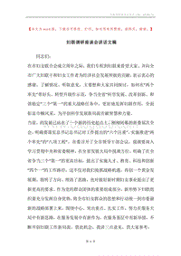 妇联调研座谈会讲话文稿.docx
