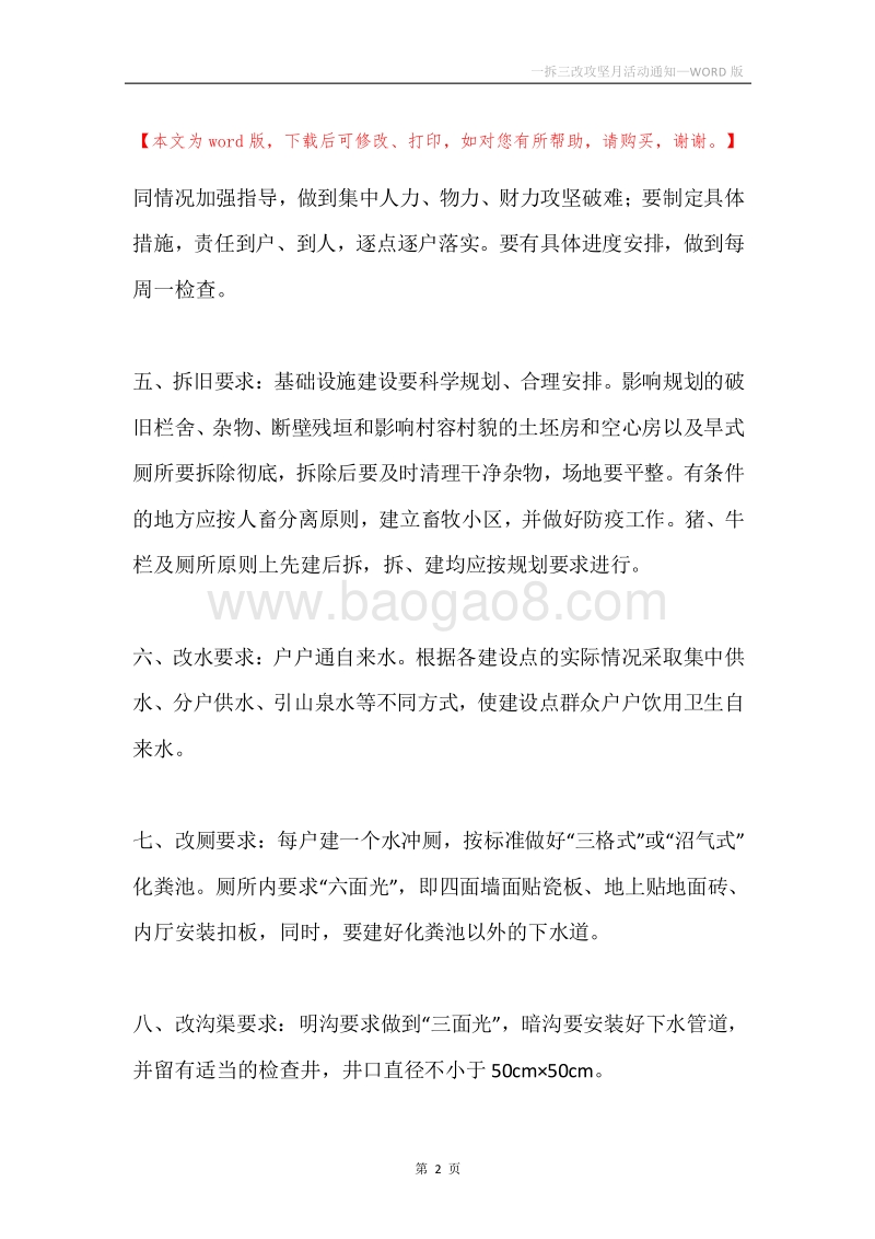 一拆三改攻坚月活动通知.docx_第2页