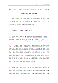 一拆三改攻坚月活动通知.docx