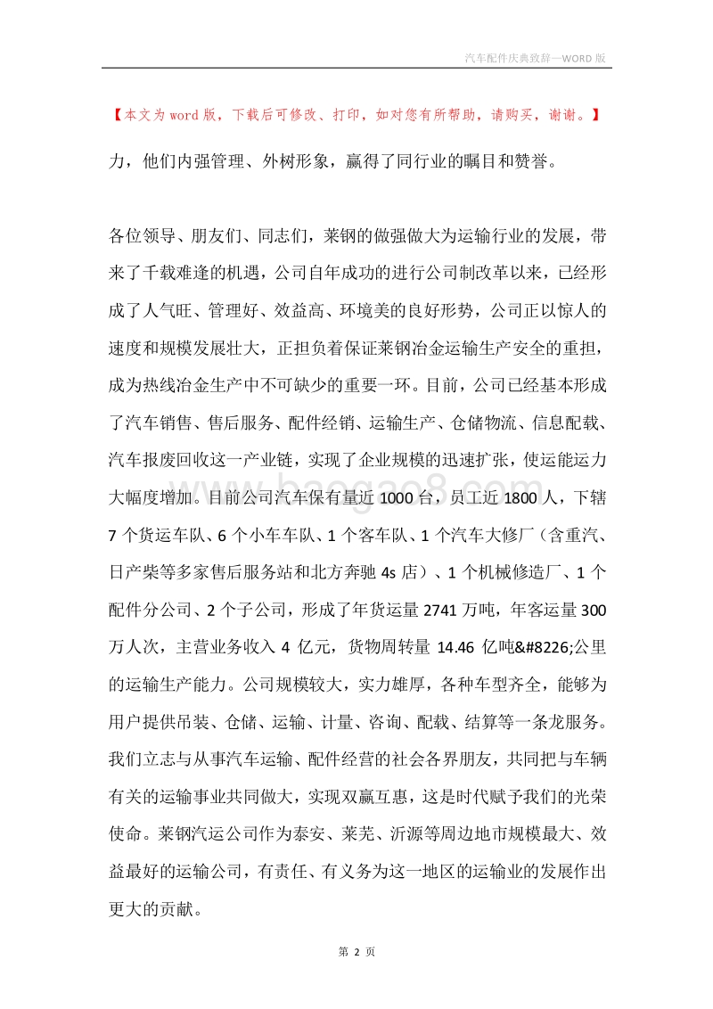 汽车配件庆典致辞.docx_第2页