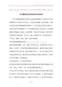 社区暑期活动优秀组织奖申报材料.docx