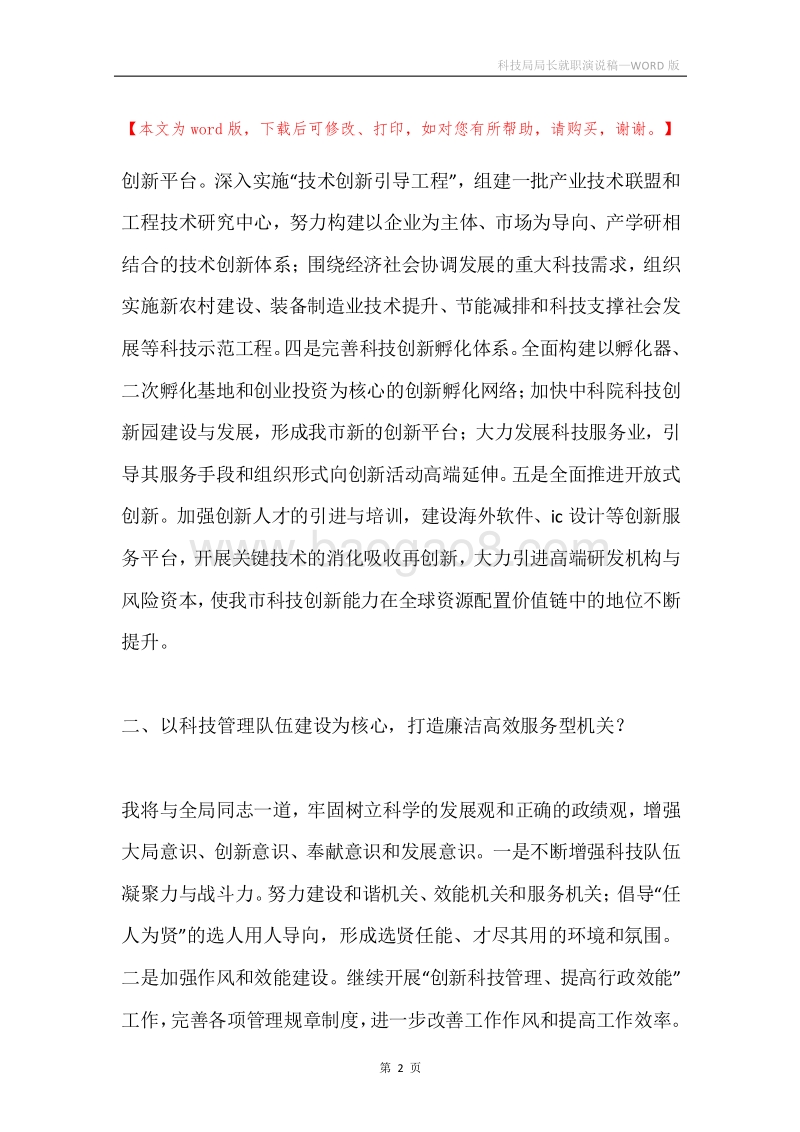 科技局局长就职演说稿.docx_第2页