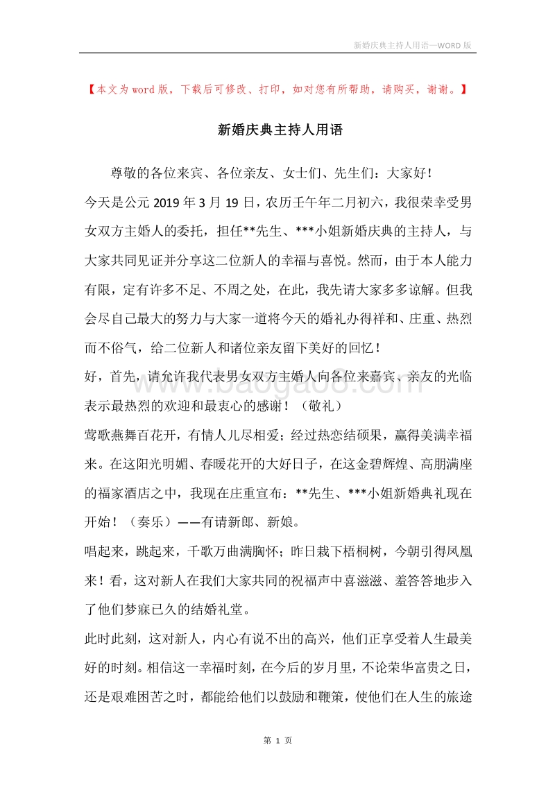 新婚庆典主持人用语.docx_第1页