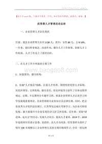 经贸委人才管理活动总结.docx