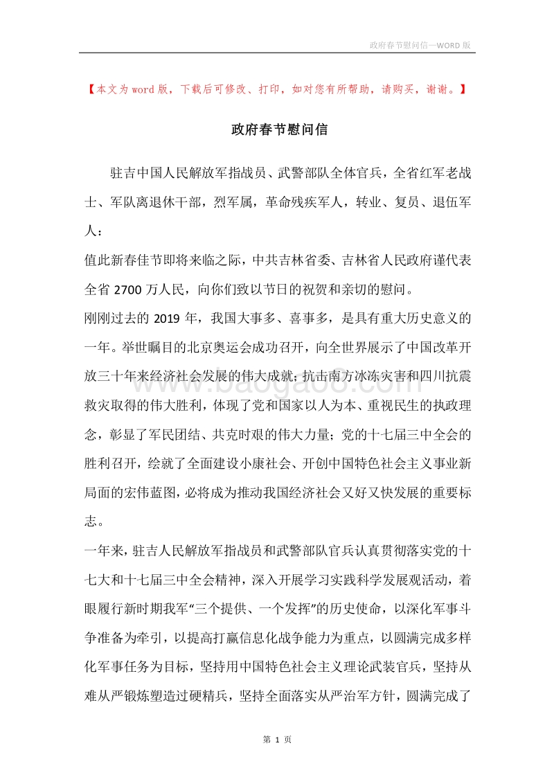 政府春节慰问信_1.docx_第1页