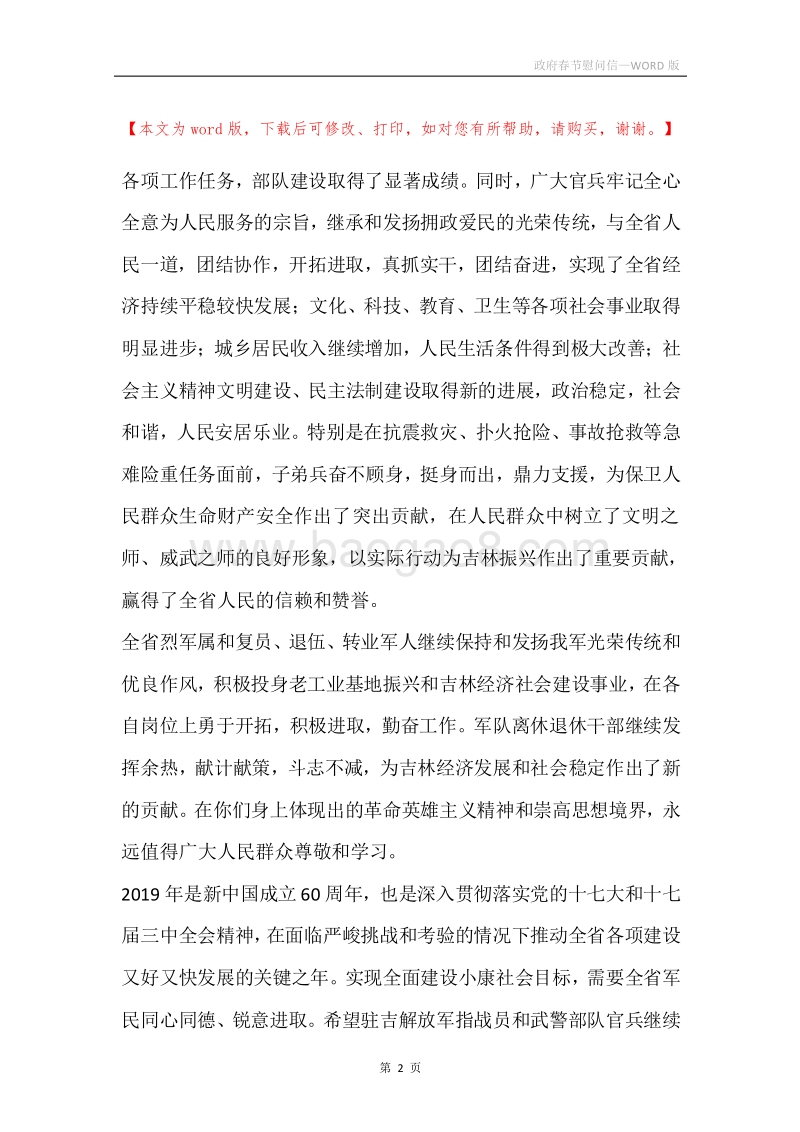 政府春节慰问信_1.docx_第2页